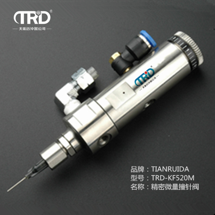 精密微量撞針閥